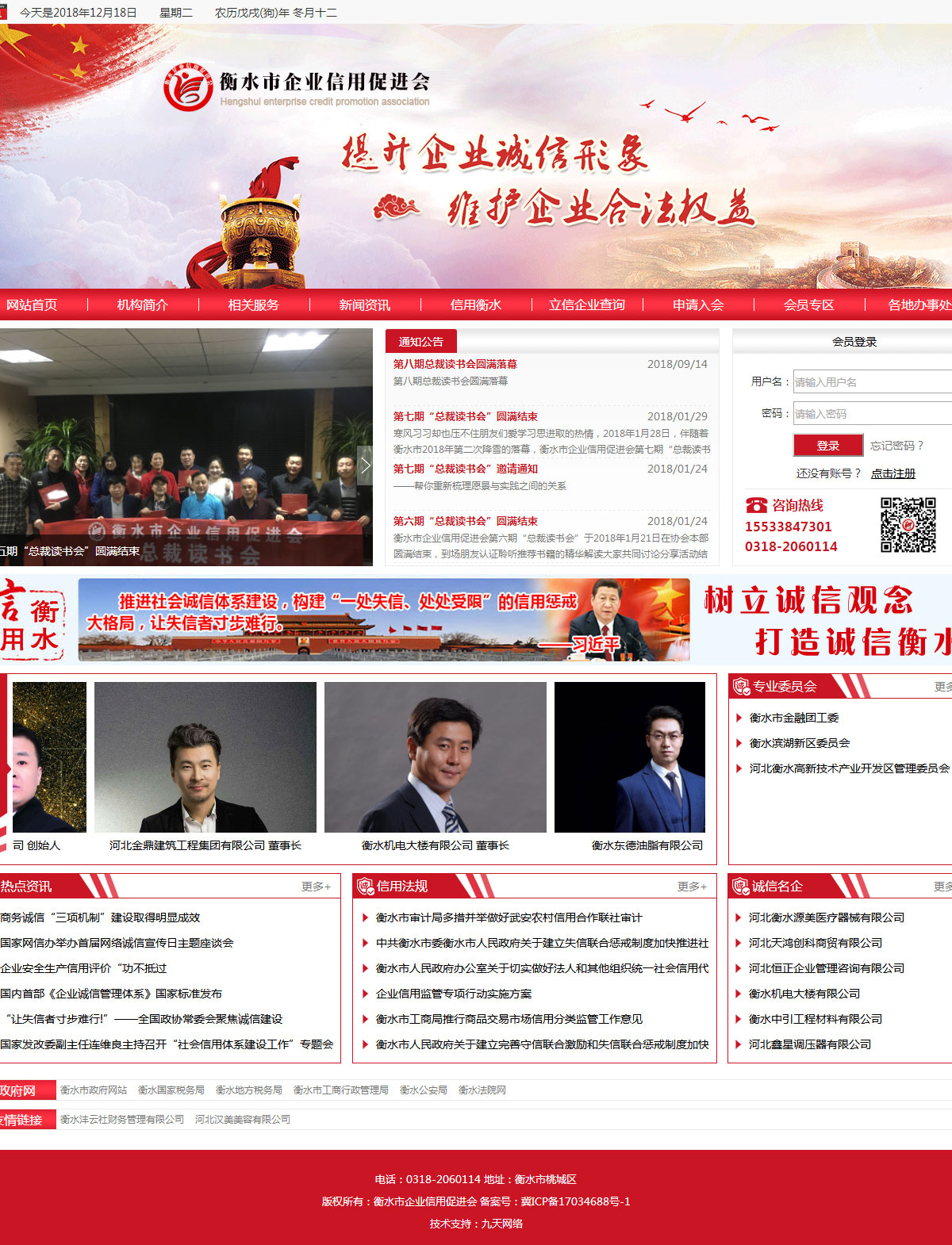 衡水市企業(yè)信用促進會.jpg